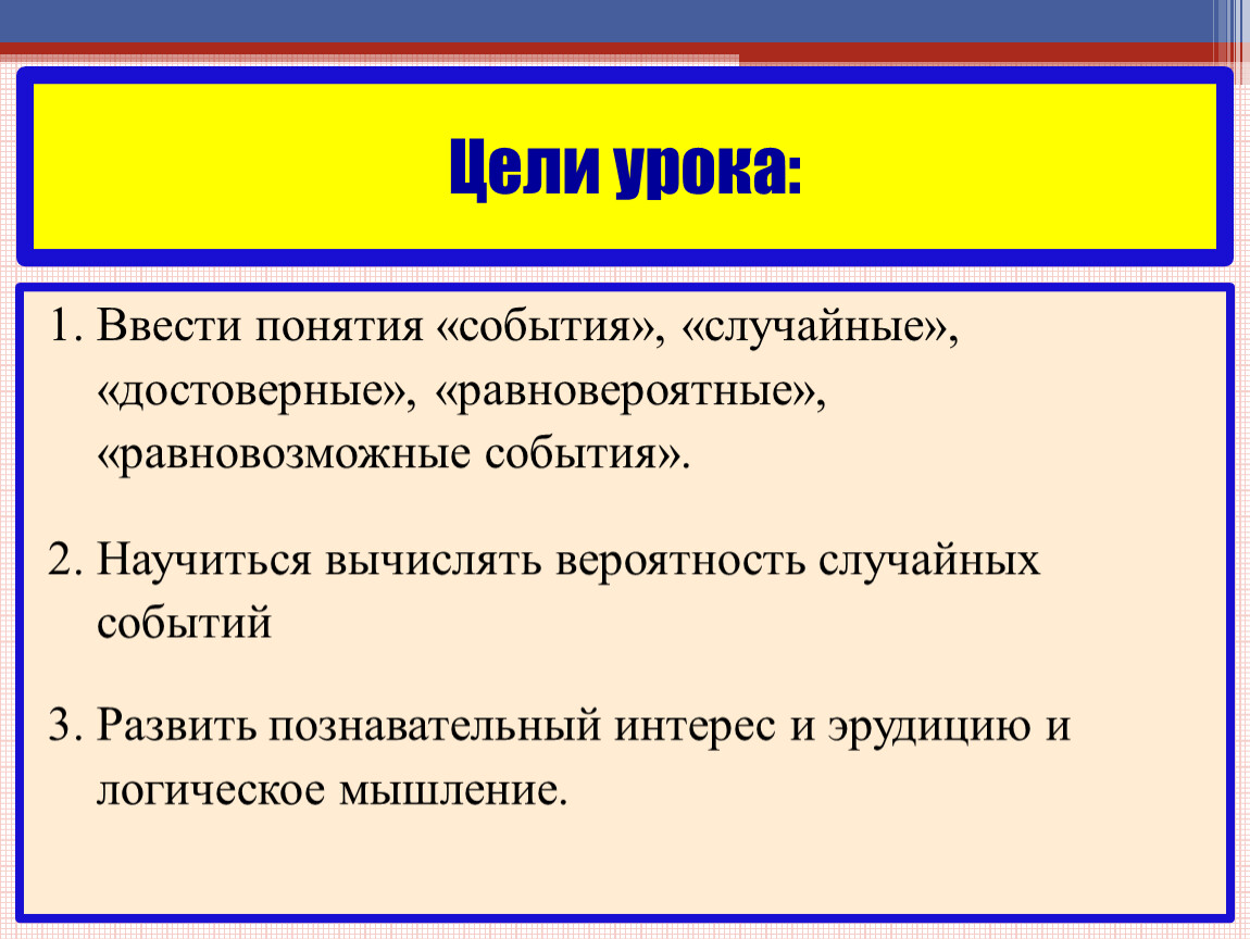 Вероятность равновозможных событий презентация