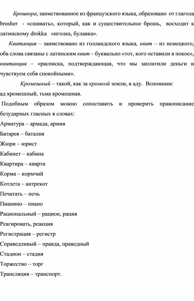 Словарная работа на уроках русского языка как средство повышения  лингвистической и коммуникативной компетентности уча