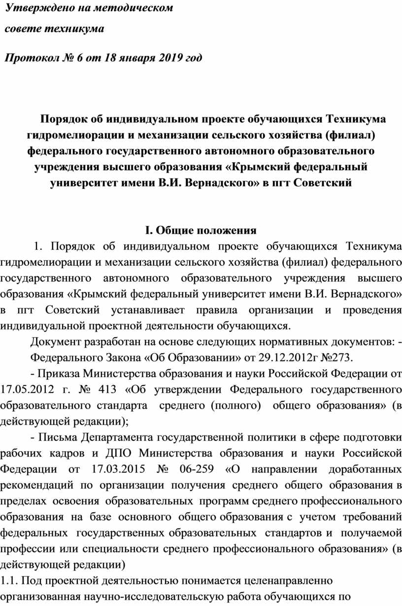 Положение об индивидуальном проекте обучающихся 10 11 классов в соответствии с фгос соо ворд