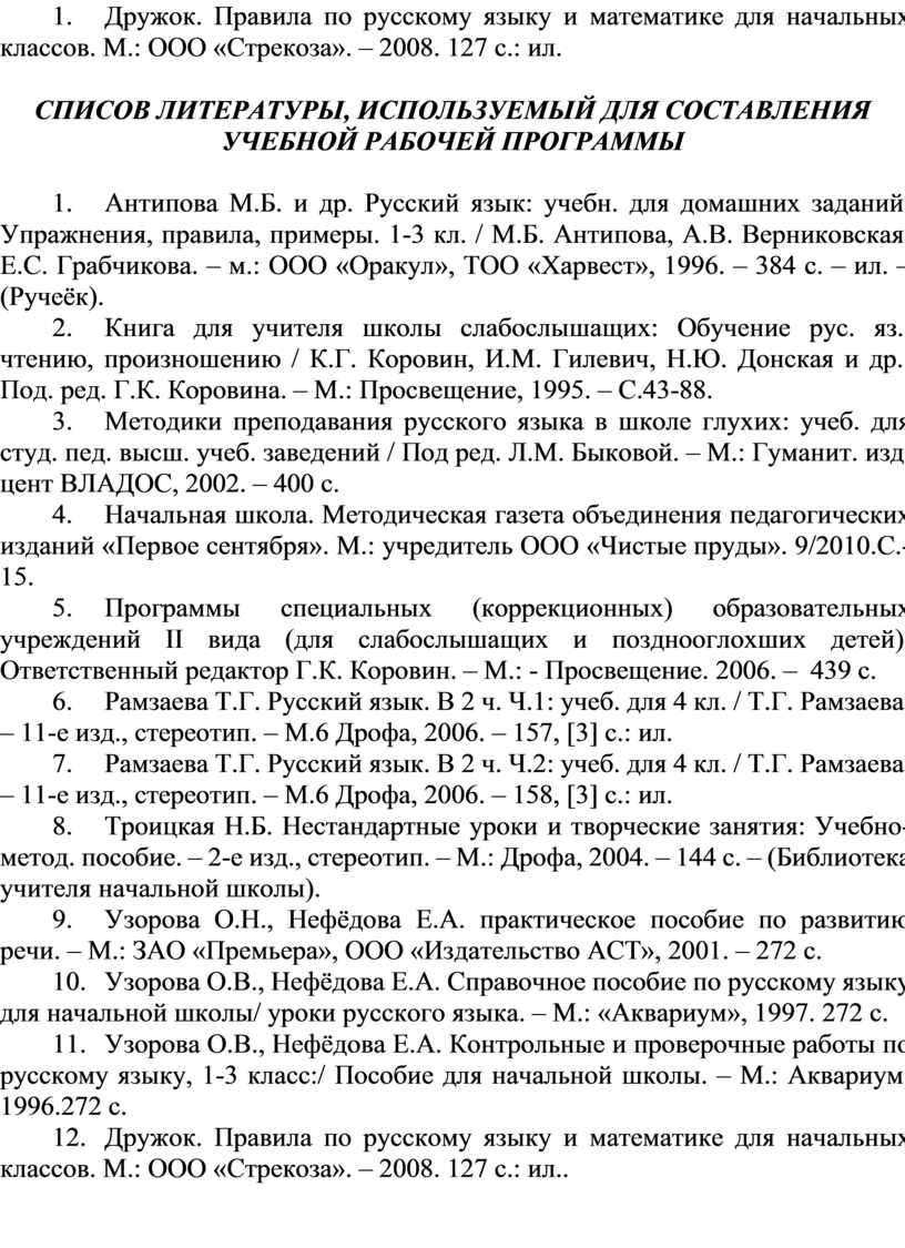 РАБОЧАЯ УЧЕБНАЯ ПРОГРАММА по учебному предмету «Русский язык» (формирование  грамматического строя речи, развитие реч