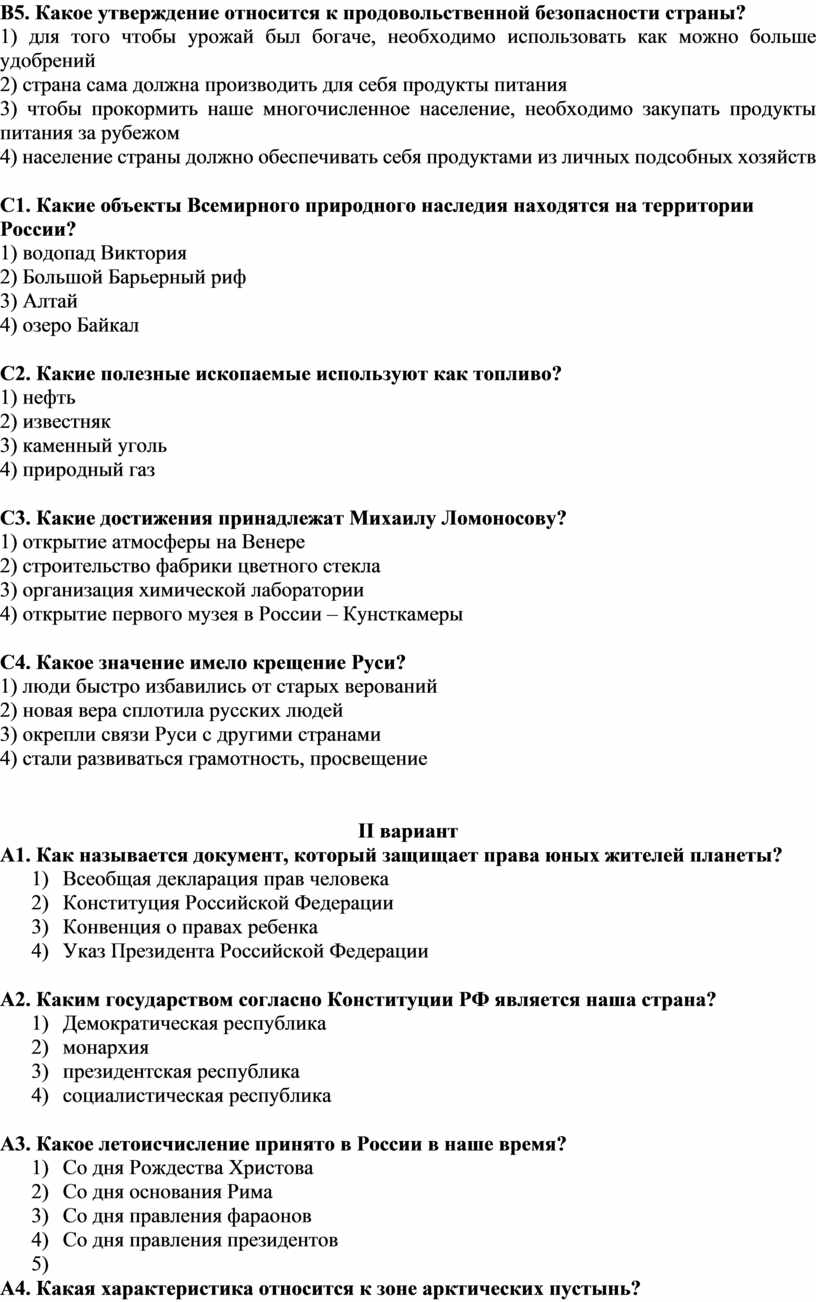 Какое из утверждений относится. Какое утверждение относится к продовольственной безопасности страны. Какие утверждения относятся к продовольственной безопасности страны. Что относится к продовольственной безопасности страны 4 класс. Какие утверждения относятся к ценностям далимо.