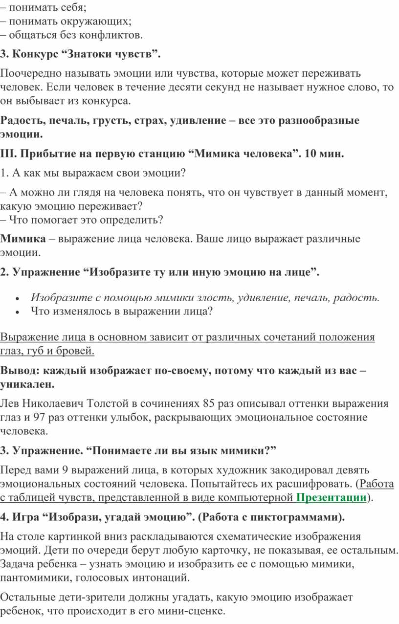Конкурс “Знатоки чувств”. Поочередно называть эмоции или чувства, которые может переживать человек