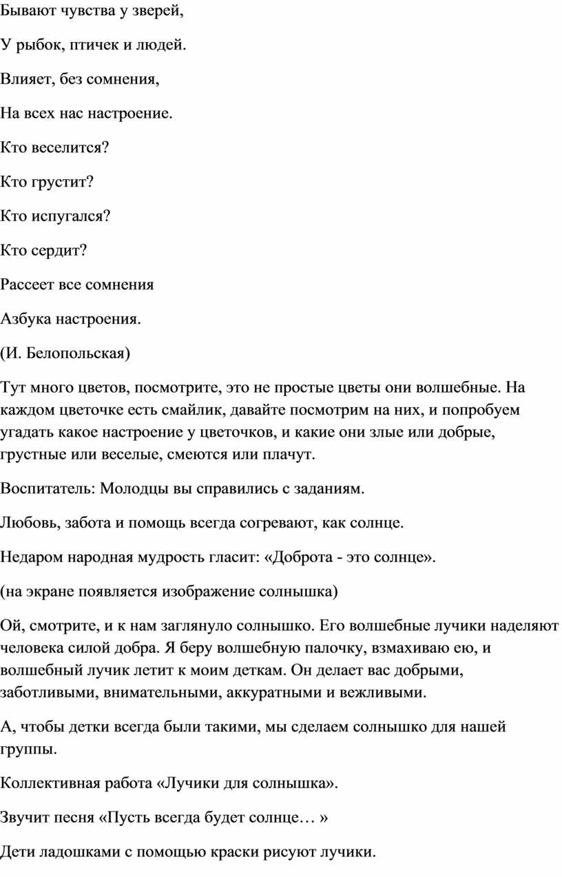 Бывают чувства у зверей, У рыбок, птичек и людей