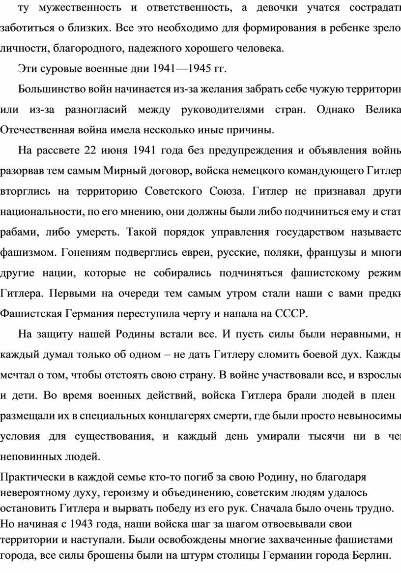 Все это необходимо для формирования в ребенке зрелой личности, благородного, надежного хорошего человека
