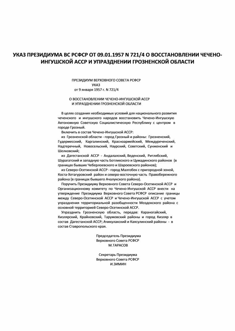 УКАЗ ПРЕЗИДИУМА ВС РСФСР ОТ 09
