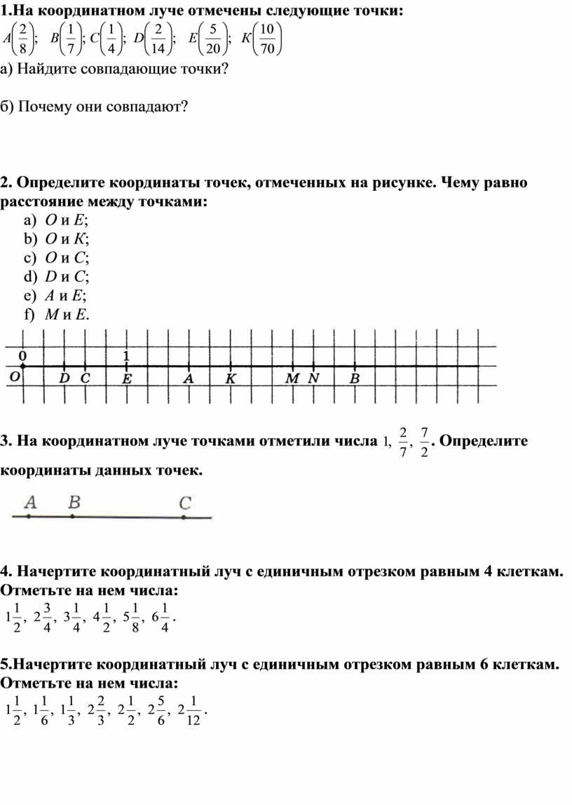 На координатном луче отмечены следующие точки: а)