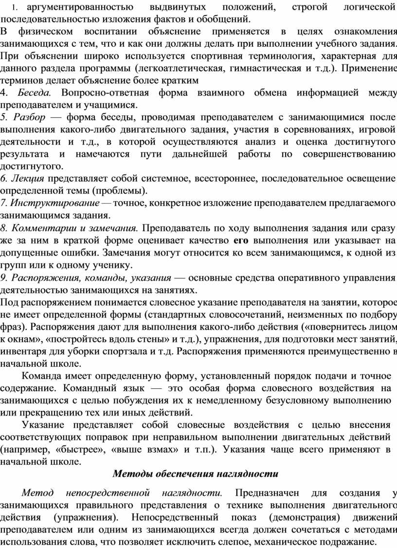 Методы организации деятельности занимающихся на уроках физической культуры.