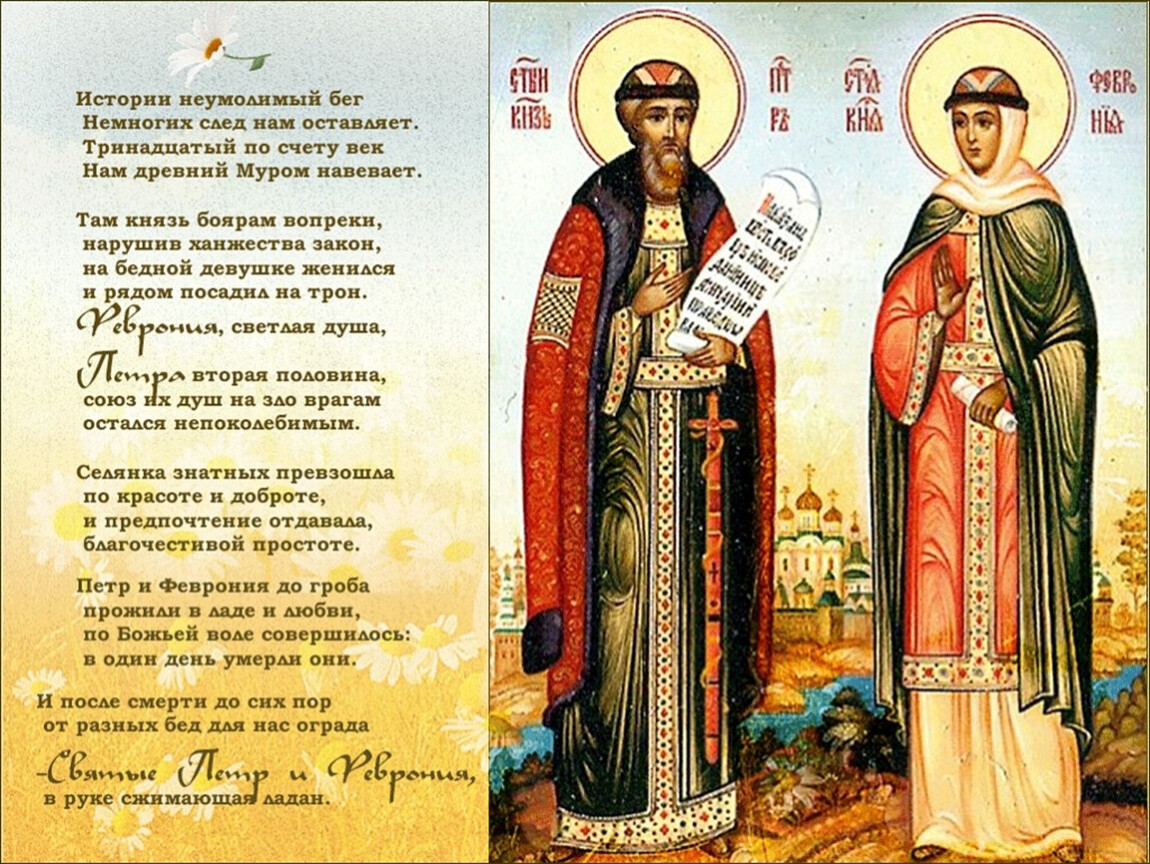 "Повесть о Петре и Февронии Муромских". Тест