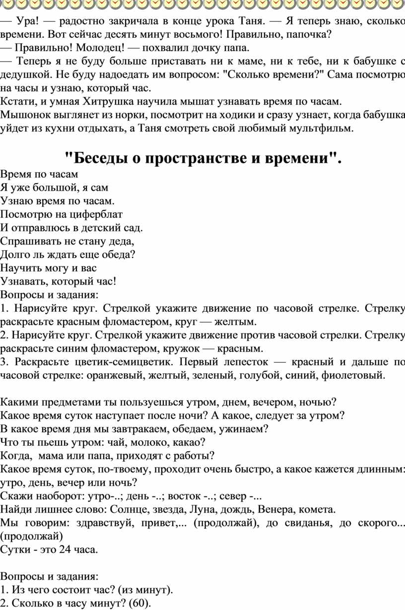 Проект по развитию временных представлений у дошкольников подготовительной  к школе группы 