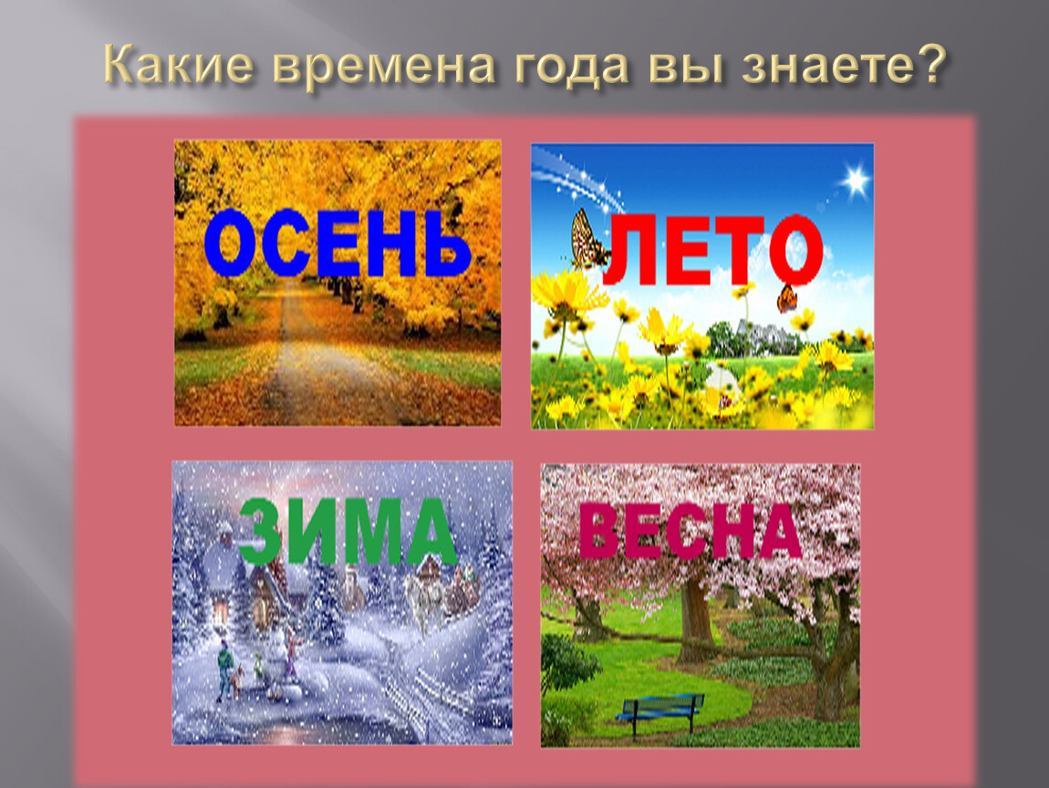 Презентация по изо времена года 1 класс школа россии