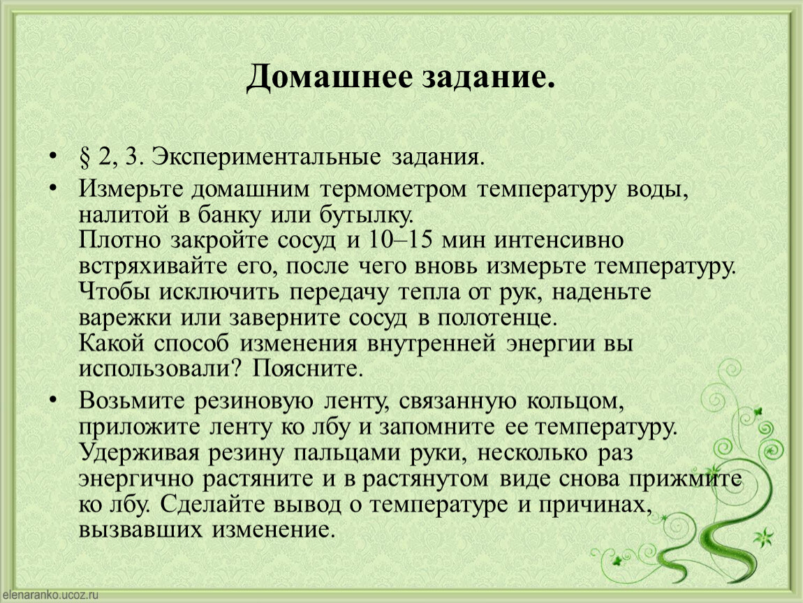 Задачи экспериментальной работы. Домашние экспериментальные задания. Задачи экспериментальной инфекции. Экспериментальная задача 2. В чем измеряется домашние животные в задачах.