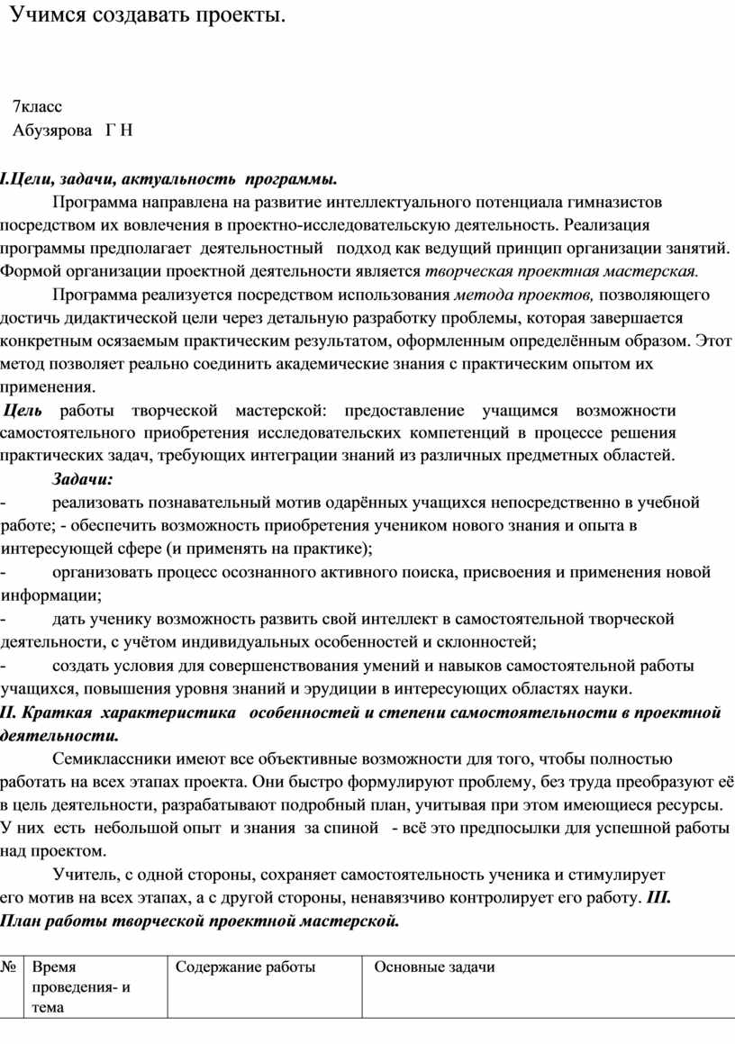 Пахомова н ю метод учебного проекта в образовательном учреждении м 2015