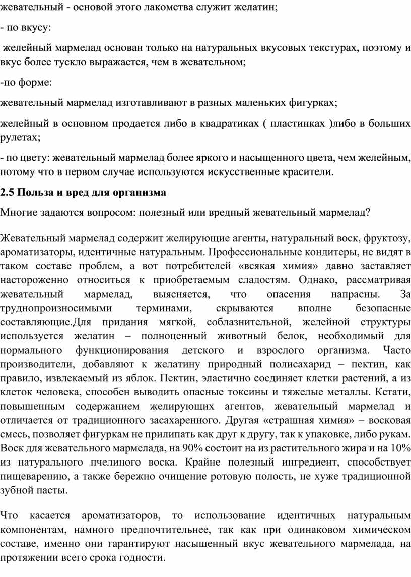 Проектно-исследовательская работа по химии 