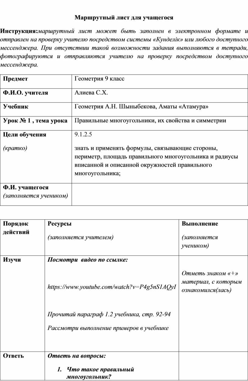 Образец заполнения маршрутного листа легкового автомобиля для льготного отпуска