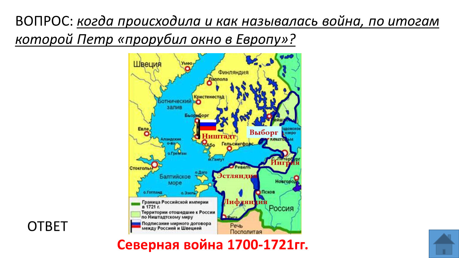 Северная война итоги карта