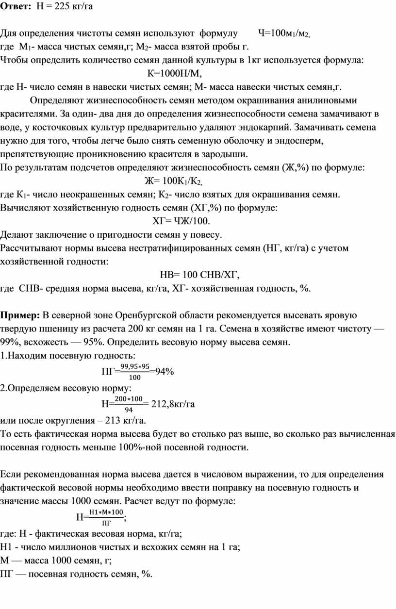 Математика в профессии агронома