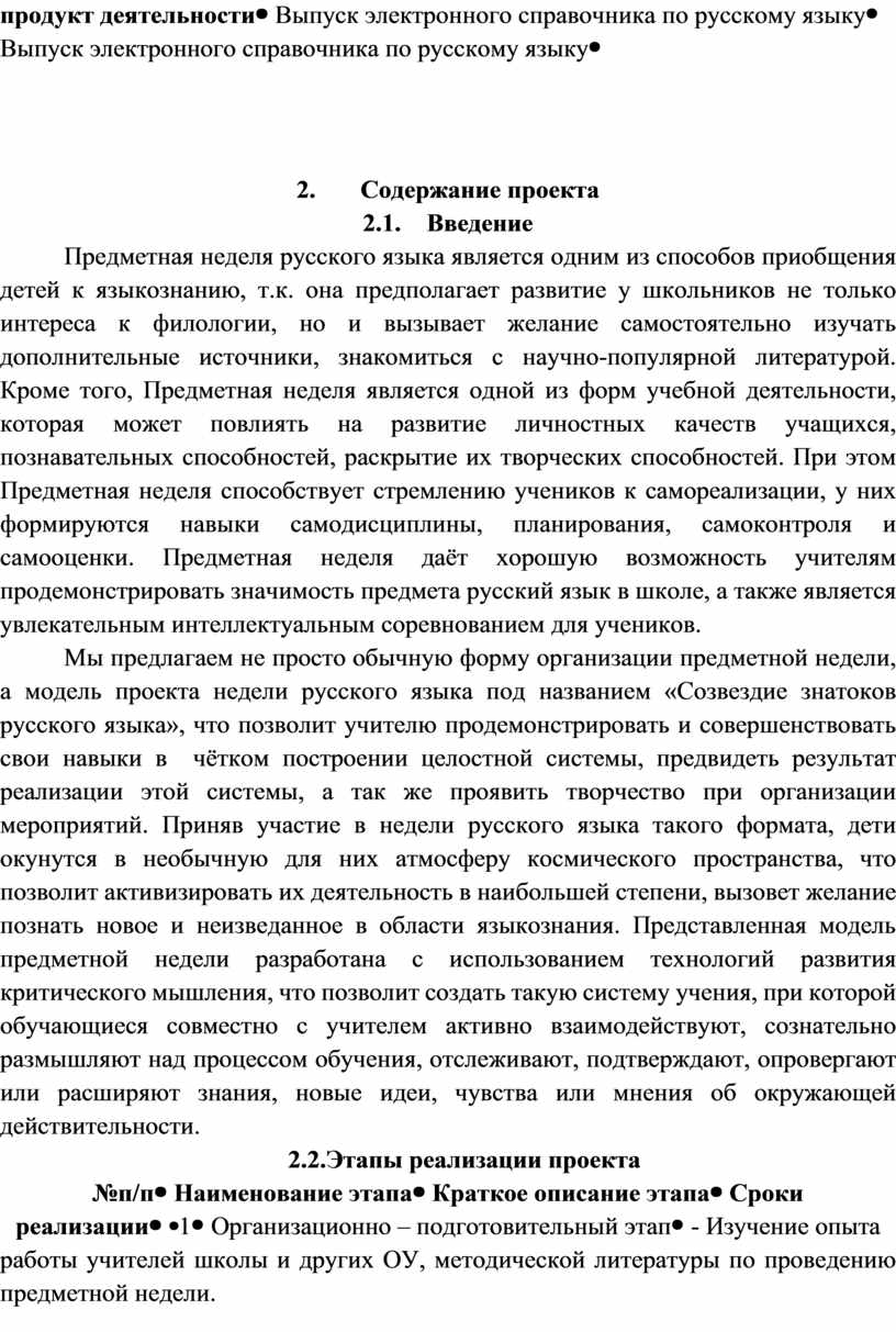 Выпуск электронного справочника по русскому языку 2