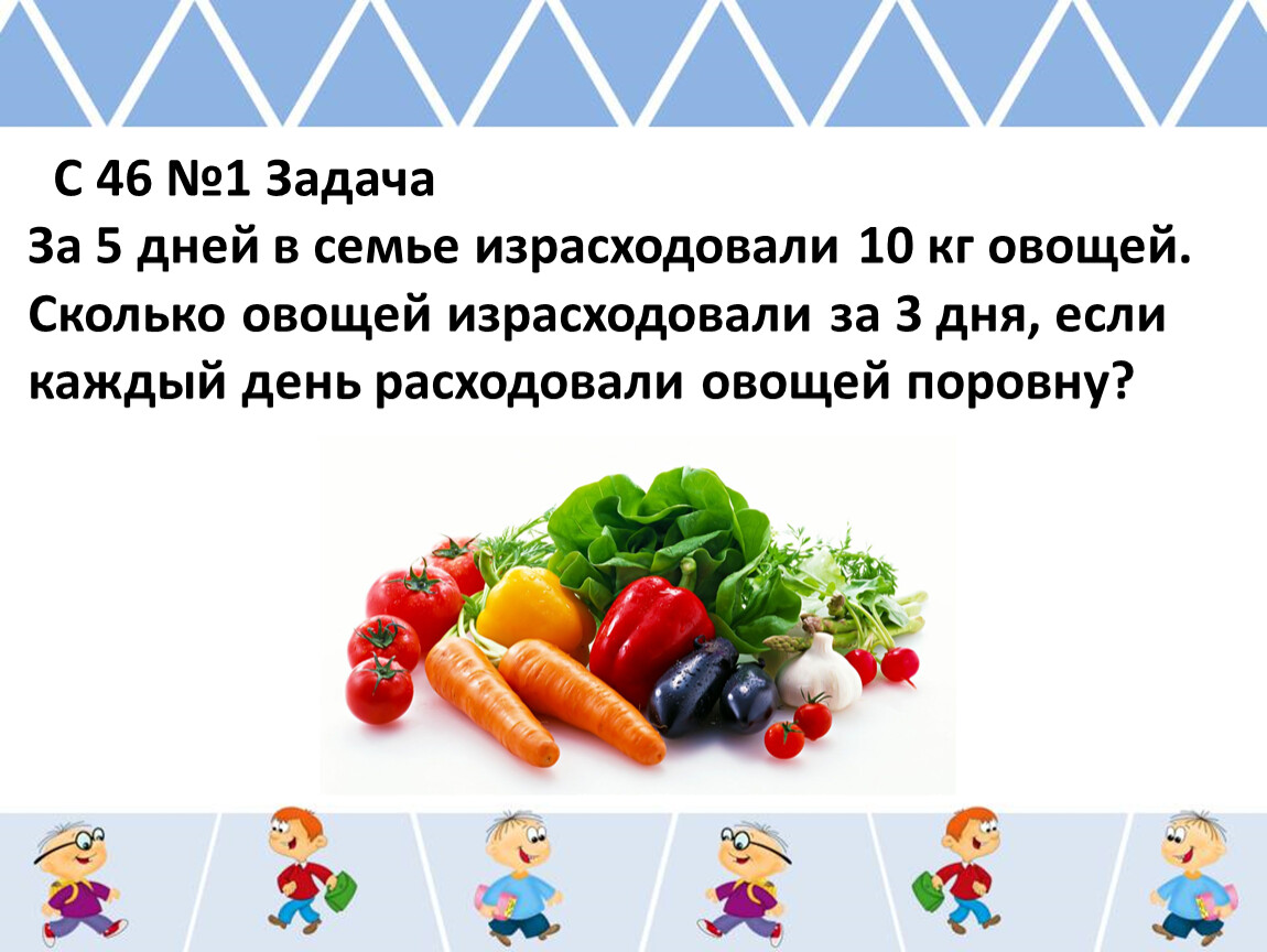 За 10 дней израсходовали 40 кг картофеля схема к задаче