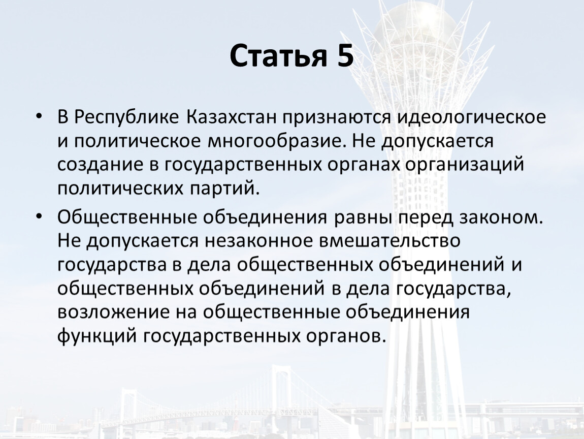 В республике казахстан признаются. 5. Идеологическое и политическое многообразие.. Политическое многообразие это кратко. Статья про Казахстан. Политическое многообразие статья.