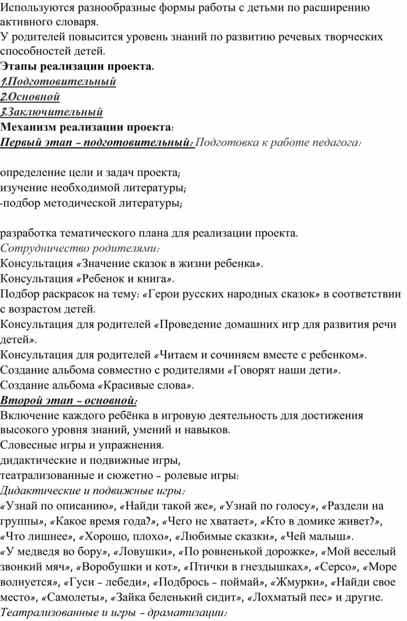 Проект по развитию речи в средней группе 