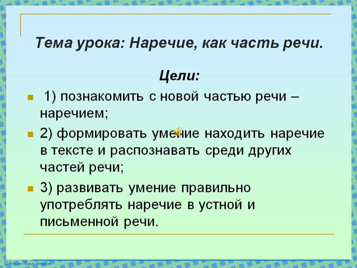 Урок наречие 10. Презентация на тему наречие. Презентация по русскому языку наречие. Наречие как часть речи 4 класс. Урок по наречию.