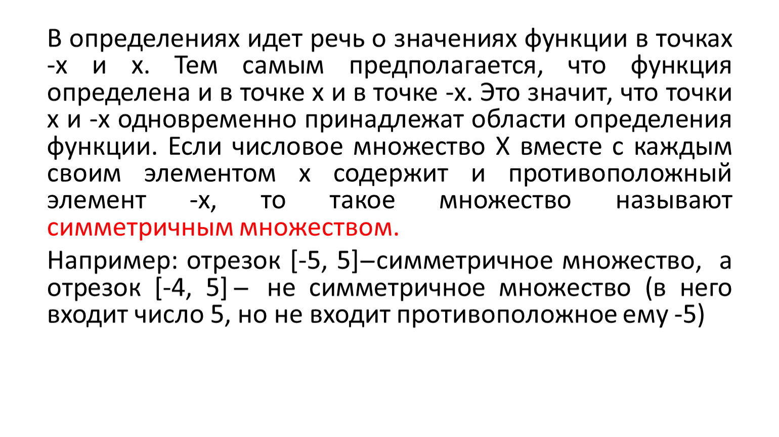 Определите о ком идет речь. Идти определение. Среднее значение функции определение. Что значит функция определена в точке. Определение пошла.