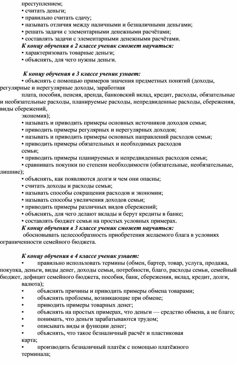 Рабочая программа по финансовой грамотности 1-4 класс