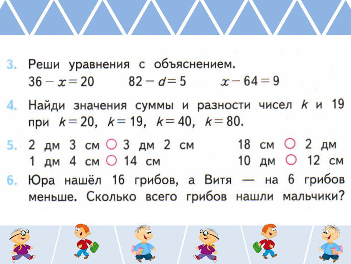 Обозначение геометрических фигур буквами 3 класс технологическая карта