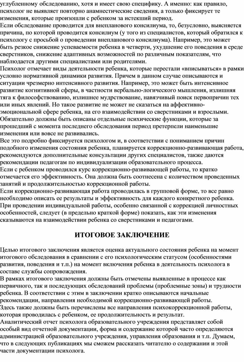 Образец аналитического отчета педагога психолога в доу