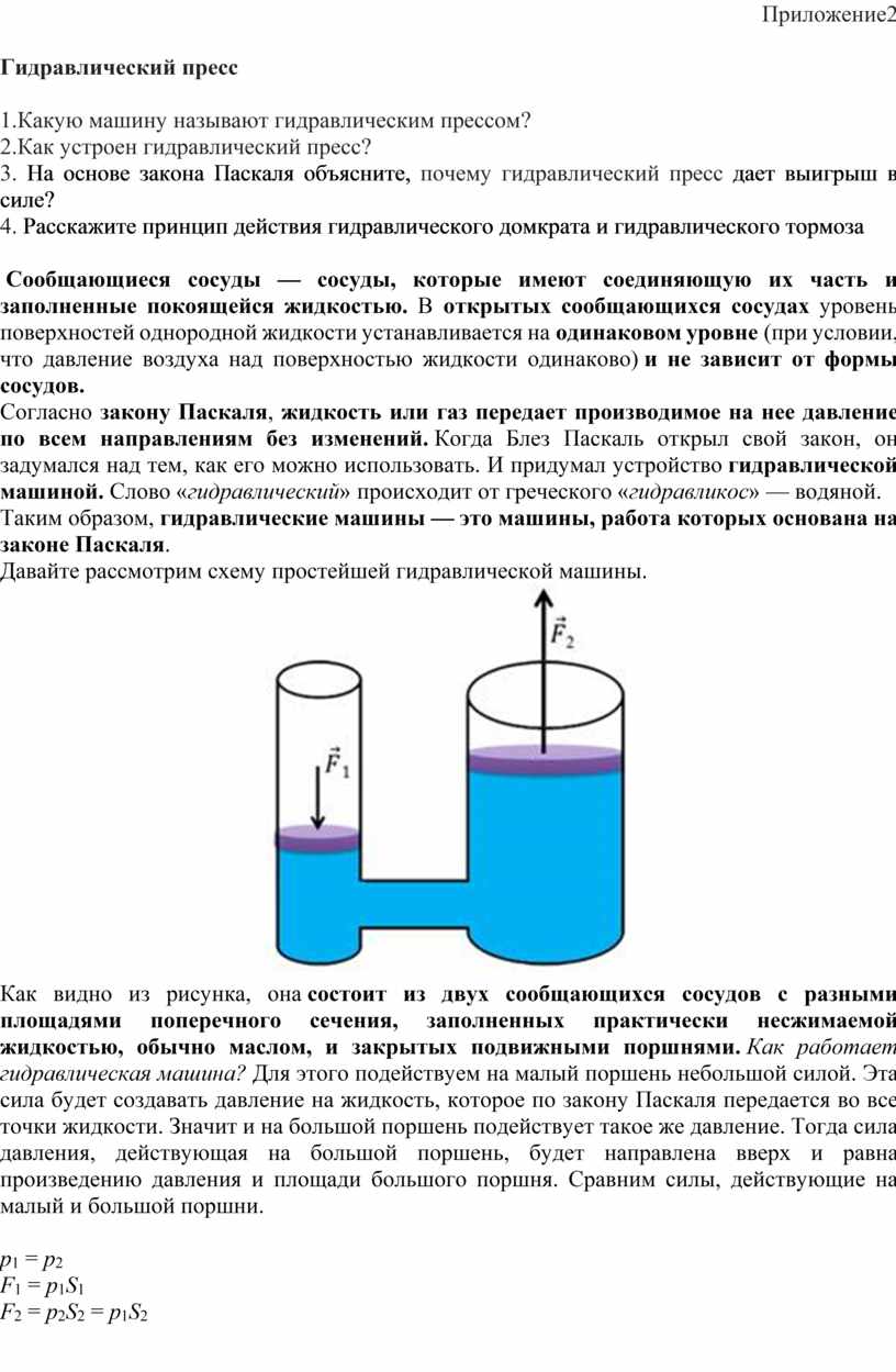 10 класс_физика_Закон ПАскаля, Атмосферное давление_Приложение2