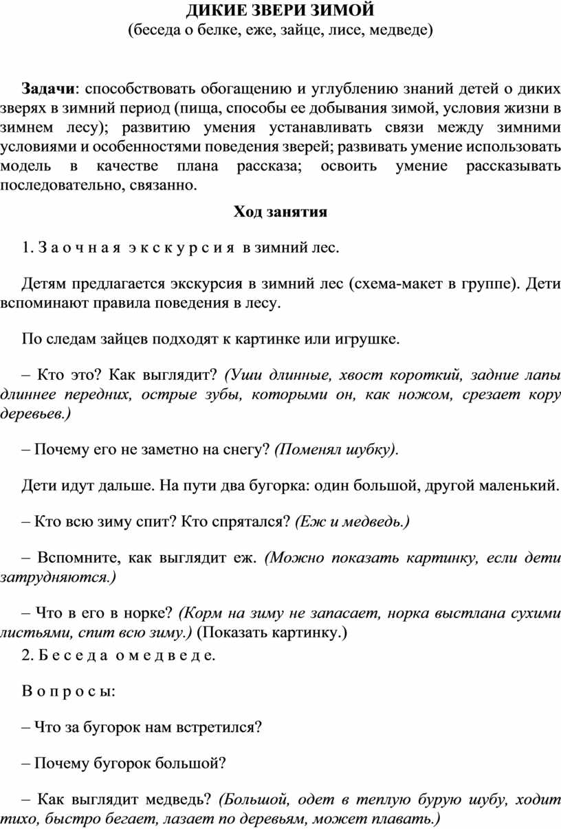 Разработать план конспект экологического занятия