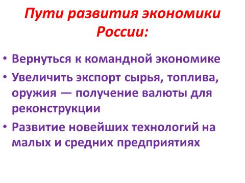 Условия развития хозяйства. Особенности развития хозяйства России. Особенности формирования хозяйства России. Особенности хозяйства России кратко. Способы развития хозяйства.