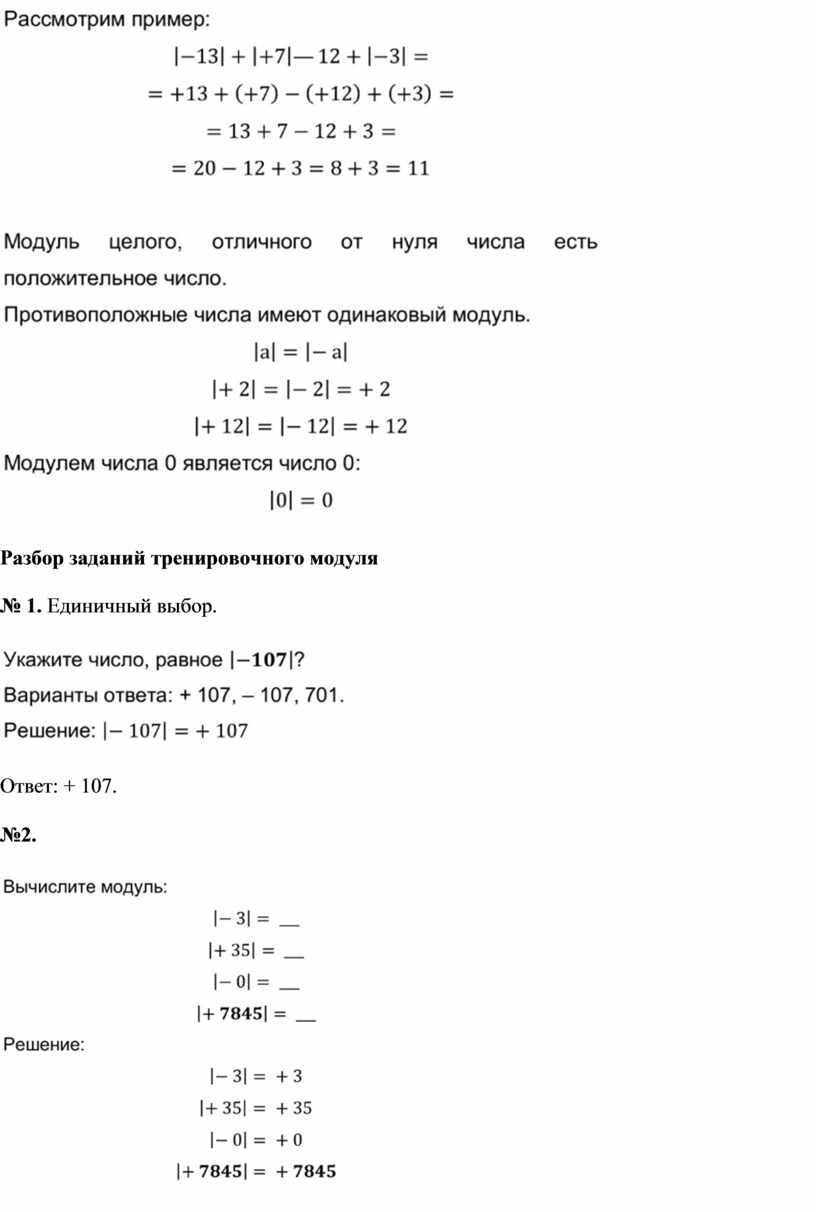 Конспект урока по математике 