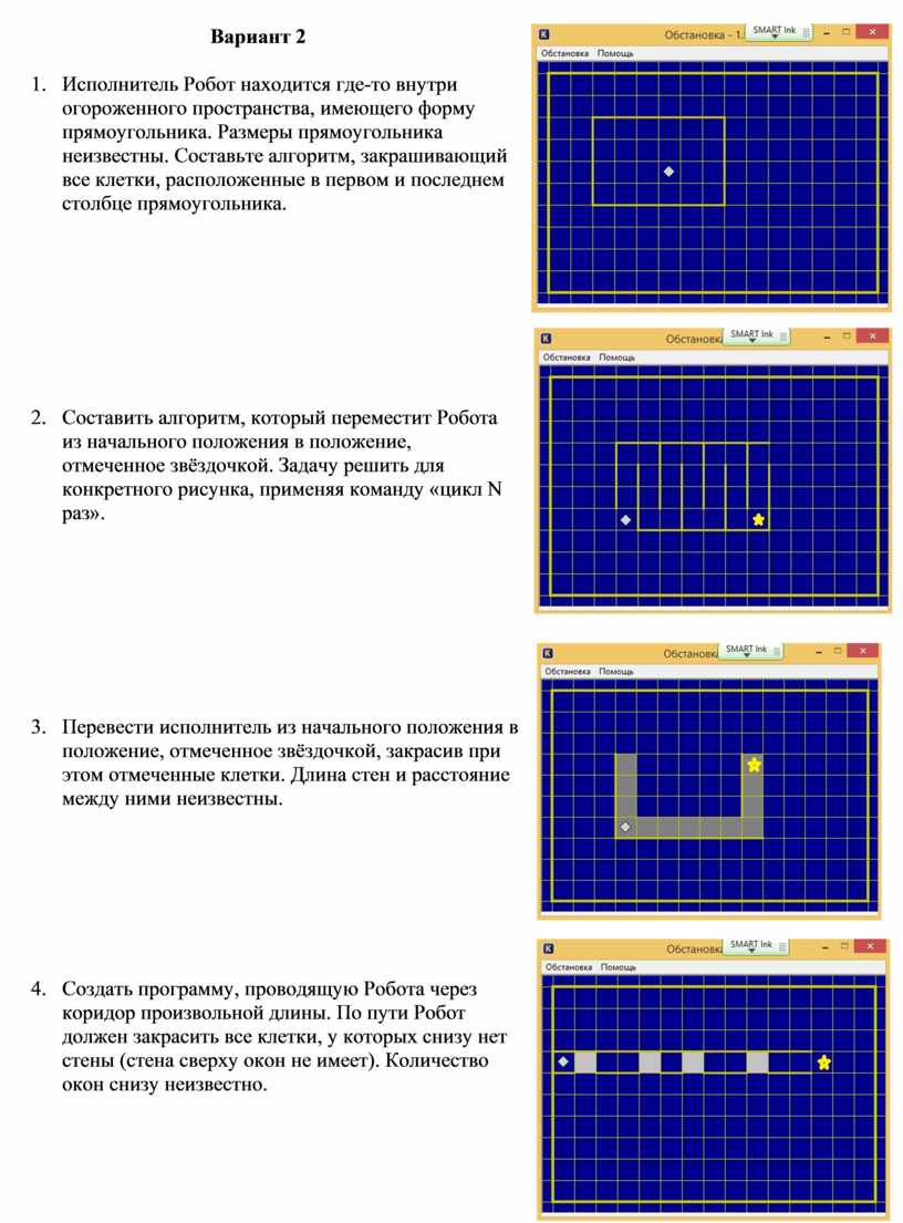 Необходимо провести робота по коридору шириной в одну клетку из начального положения вариант 2