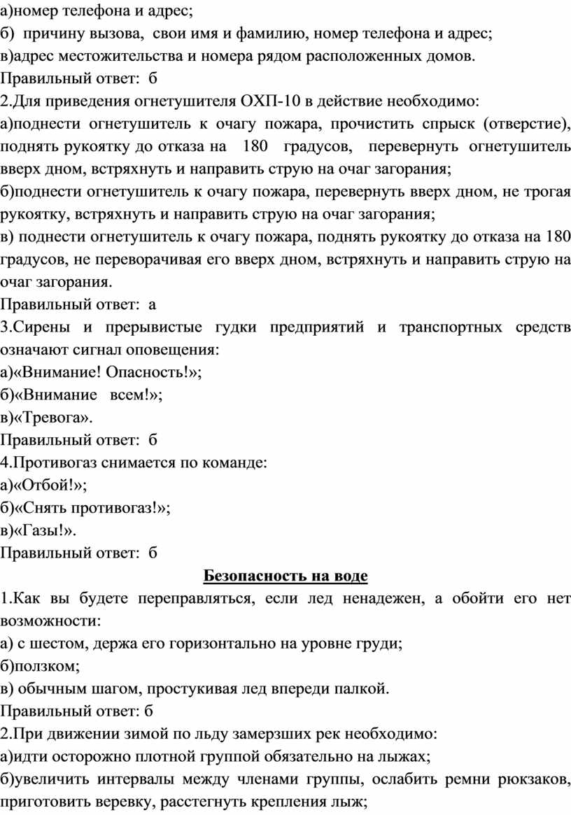 Внеклассное мероприятие по ОБЖ « Знатоки основ безопасности» (для учащихся  6-7-х классов)