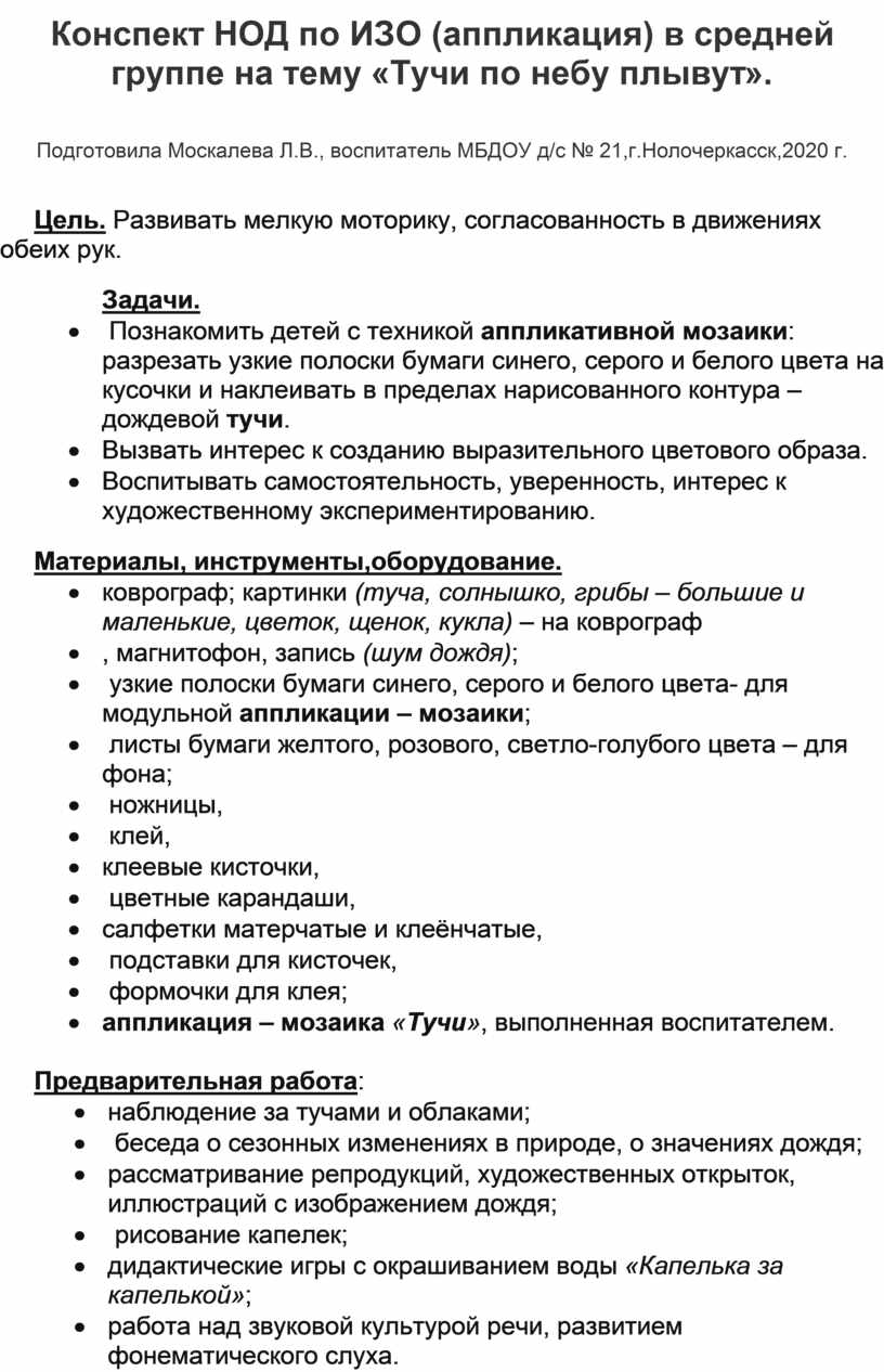 Конспект НОД по ИЗО (аппликация) в средней группе на тему: 