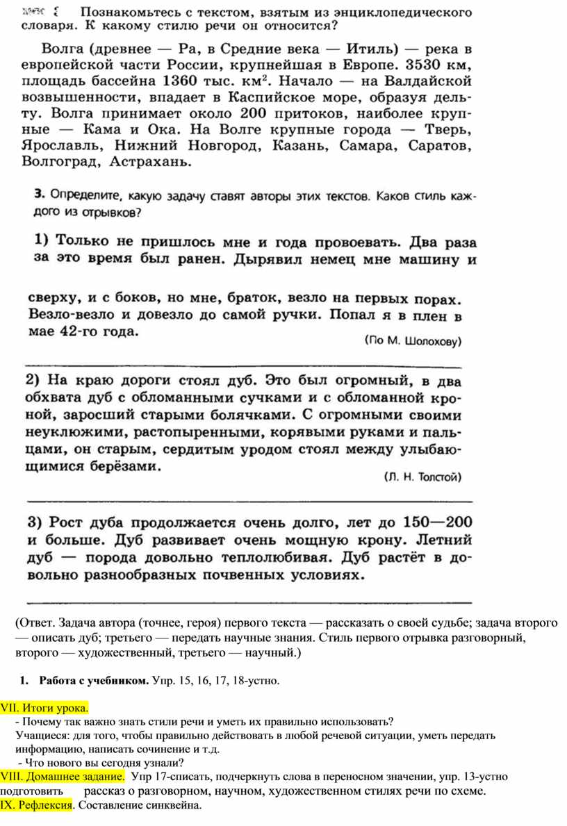 Конспект урока по русскому языку в 5 классе на тему 