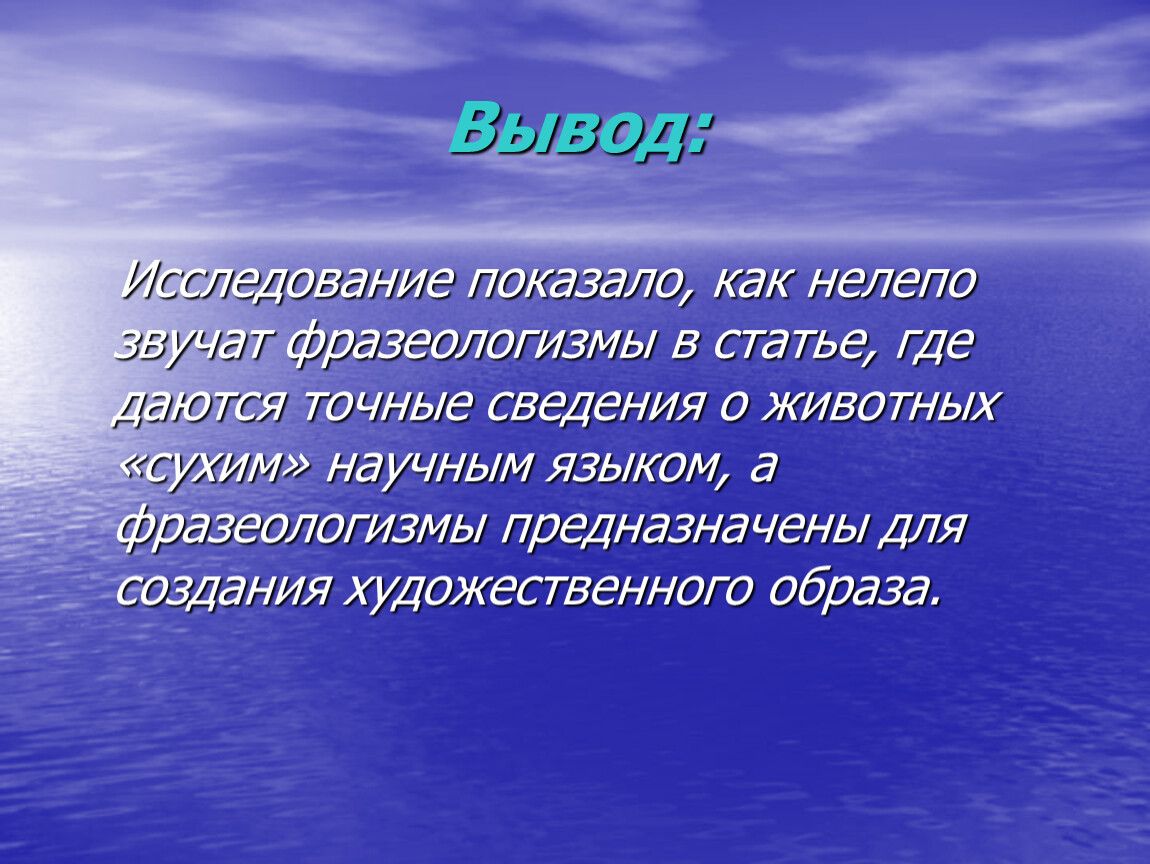 Исследовательская работа образ