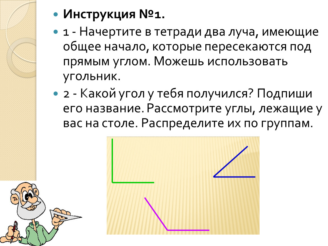 Начерти в тетради 2. Начертить два луча. Начерти два луча с общим началом. Два луча, имеющие общее начало. Начерти 2 луча с общим началом.