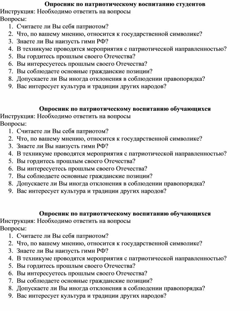 Сценарий круглого стола по патриотическому воспитанию