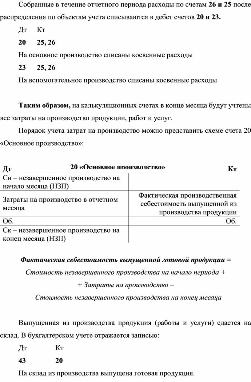 Почему транспортные расходы списываются не полностью в 1с