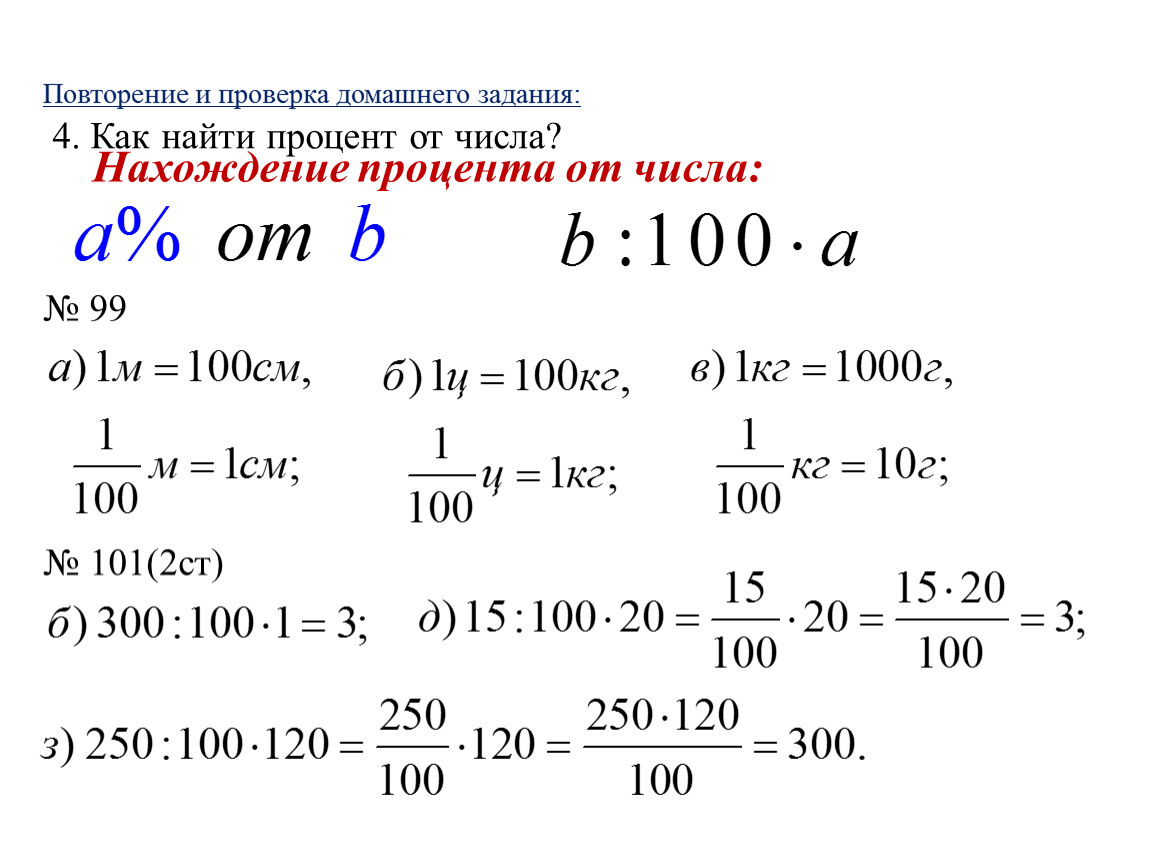 0 2 процента от 100. Задачи на проценты шпаргалка. Вычисление процентов от числа.