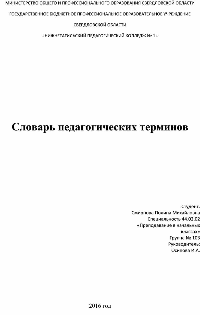 Словарь педагогических терминов