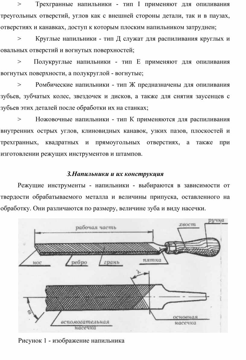 Опиливание. Назначение, сущность, используемый инструмент. Т.Б. при  опиливании.