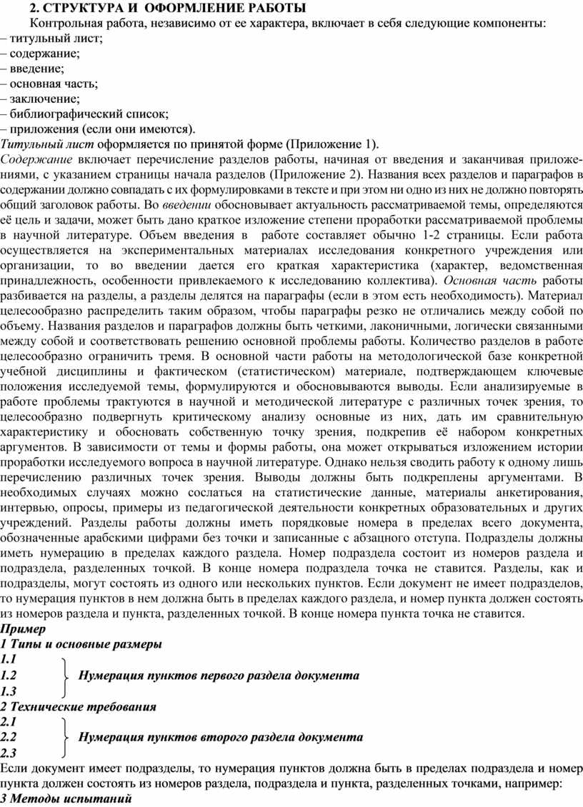 Контрольная работа по правовому обеспечению профессиональной деятельности