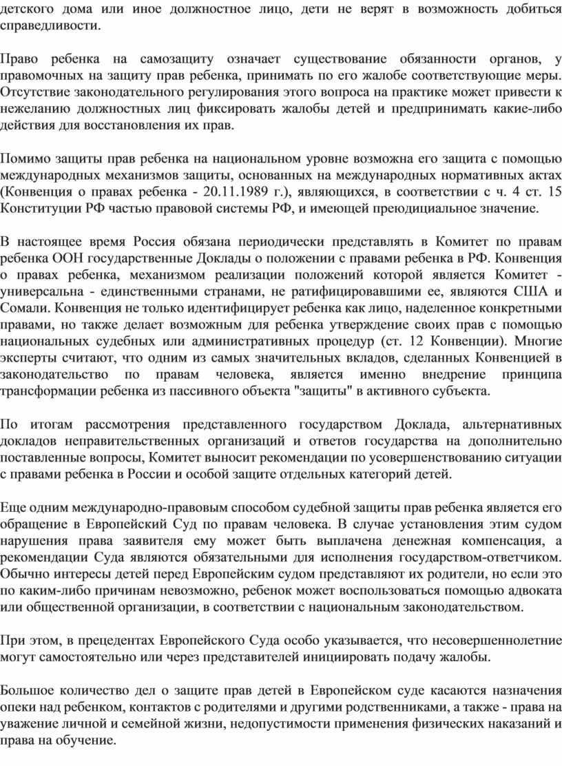 Обществознание ОГЭ. Кодификатор 6.10 Права ребенка и их защита. Особенности  правового статуса несовершеннолетних