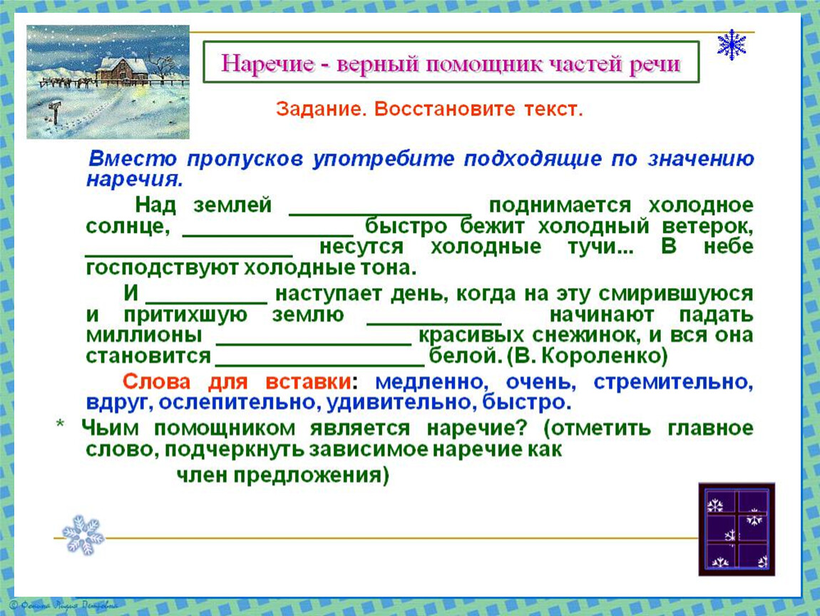 Верный прилагательное. Как подчёркиваетсянаречие. Ка подчёркивают я наречия. Как подчеркивается наречие. Как подч ркивается наречие.