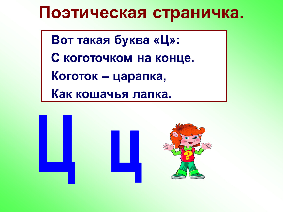 Буква ц звук ц презентация 1 класс школа россии