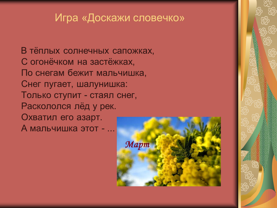 Ручей токмакова 1 класс литературное чтение презентация