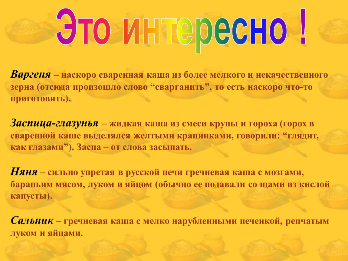 Каши не сваришь. Сварганить происхождение слова. О кашах интересно. Каша от которой происходит глагол сварганить. Каша варить сложное слово.